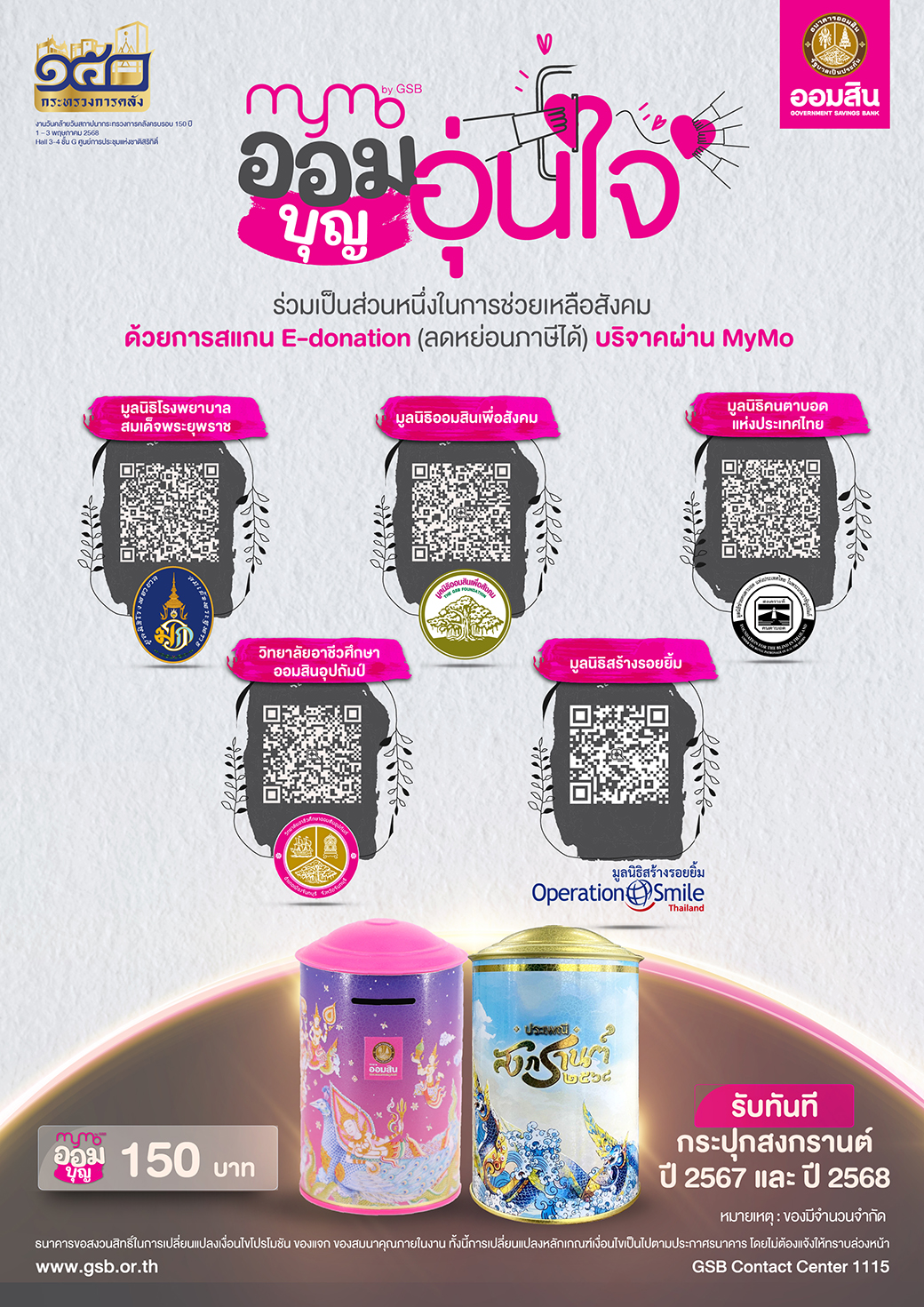 98 Me Bkk Event ออมบุญ